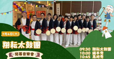 夏季牧場大遊行盛大開幕