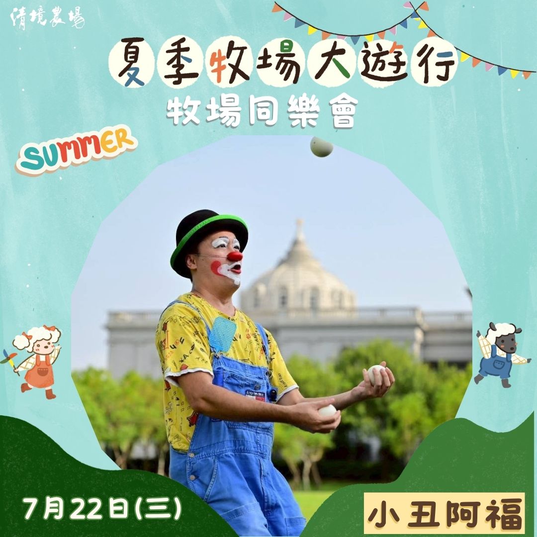 小丑阿福