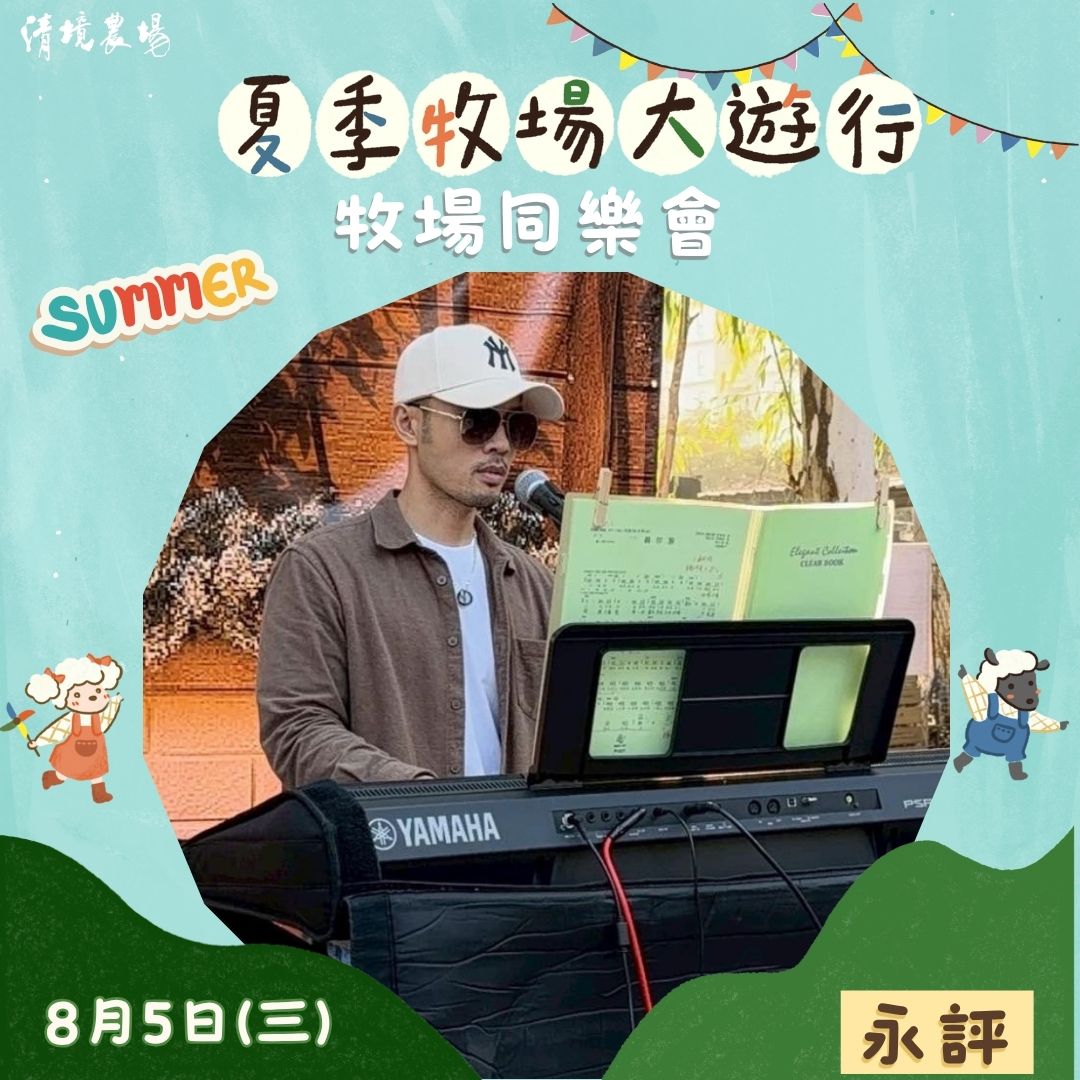 永評