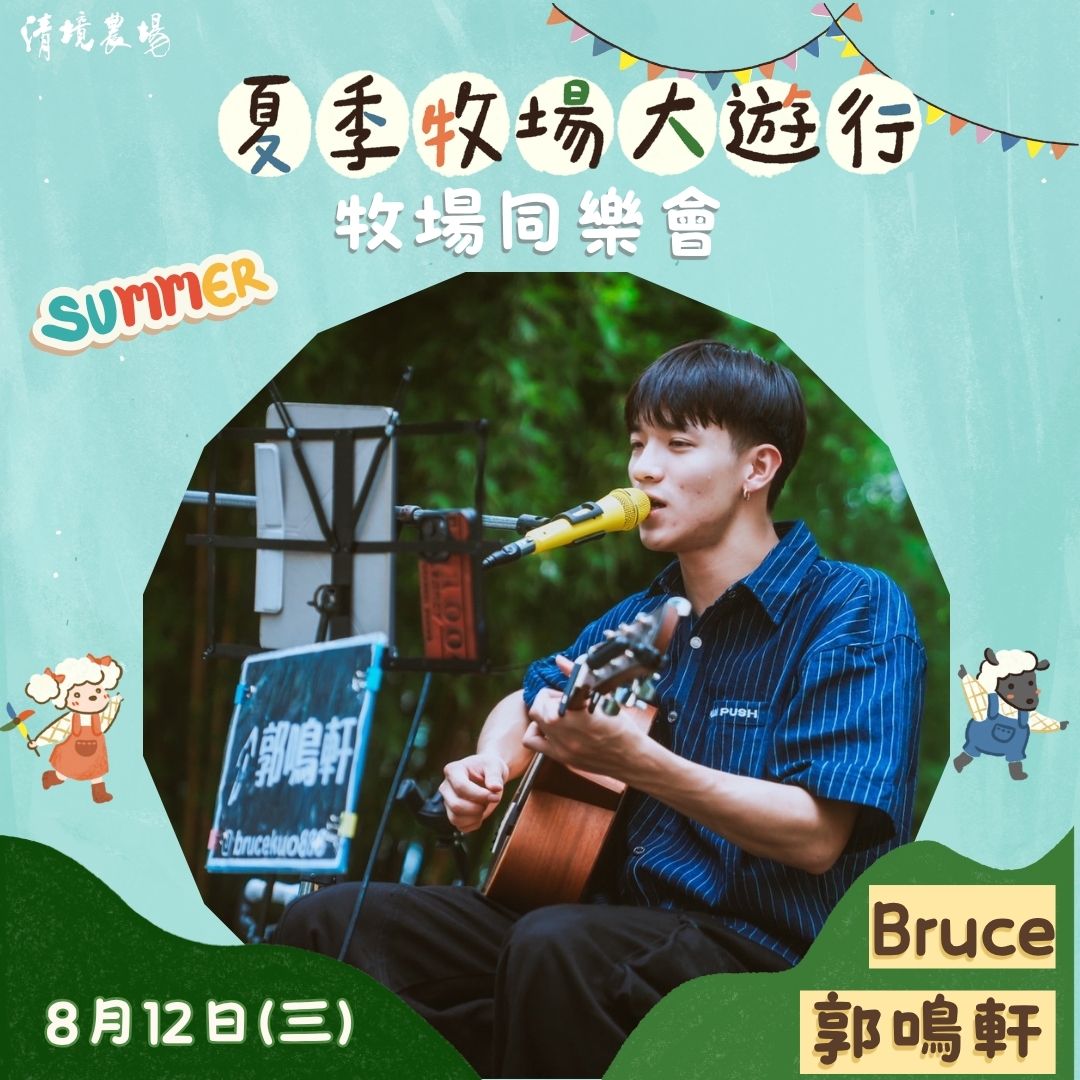 郭鳴軒 Bruce