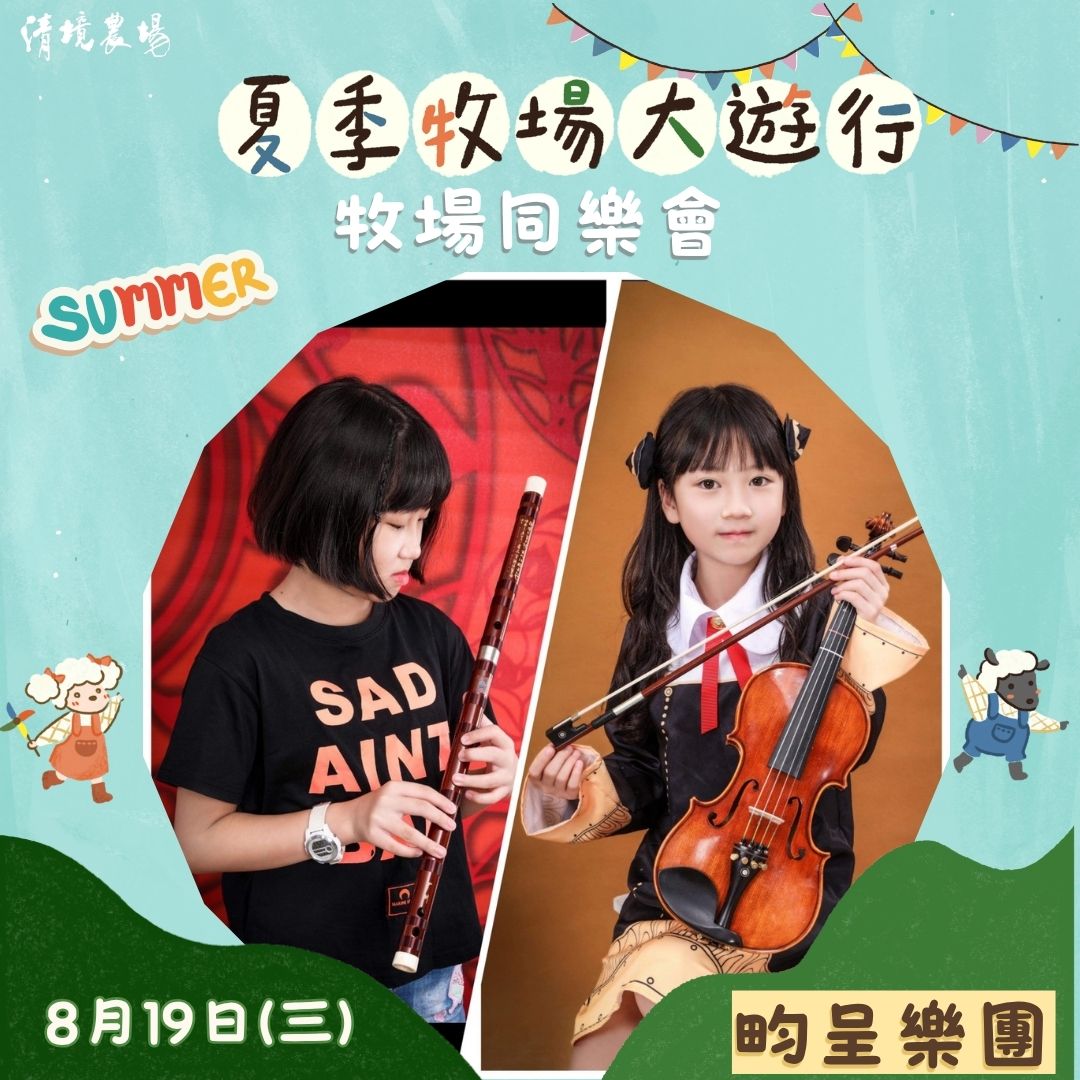 畇呈樂團