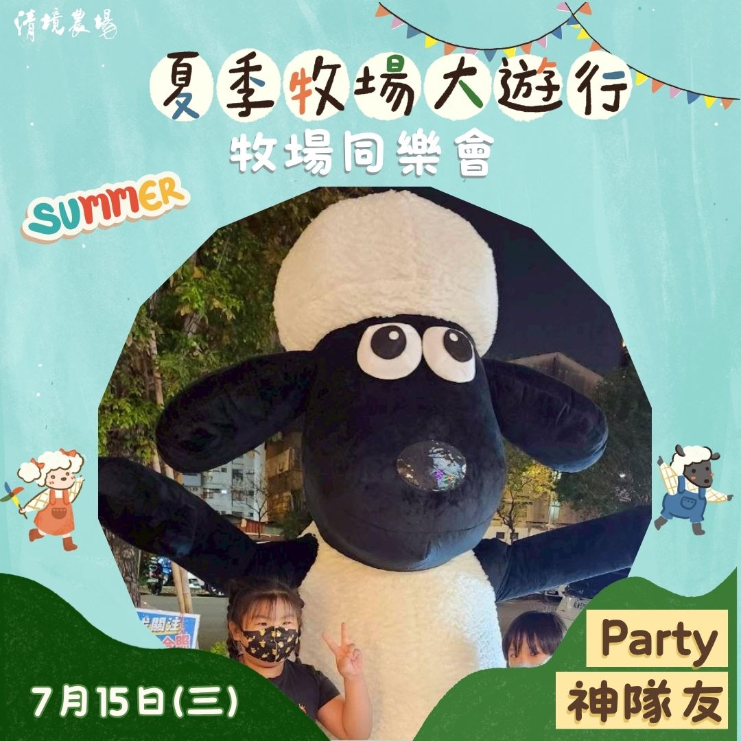 Party神隊友
