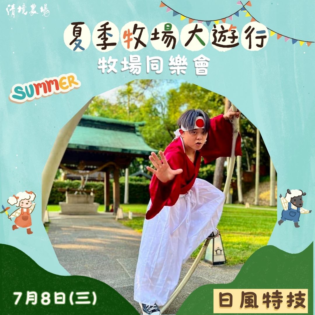 日風特技