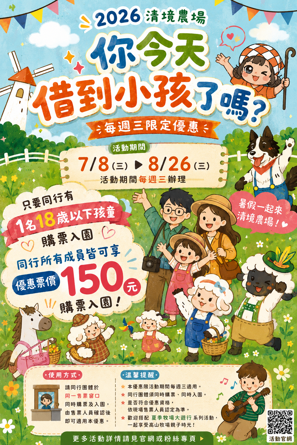 農場親子日宣傳海報